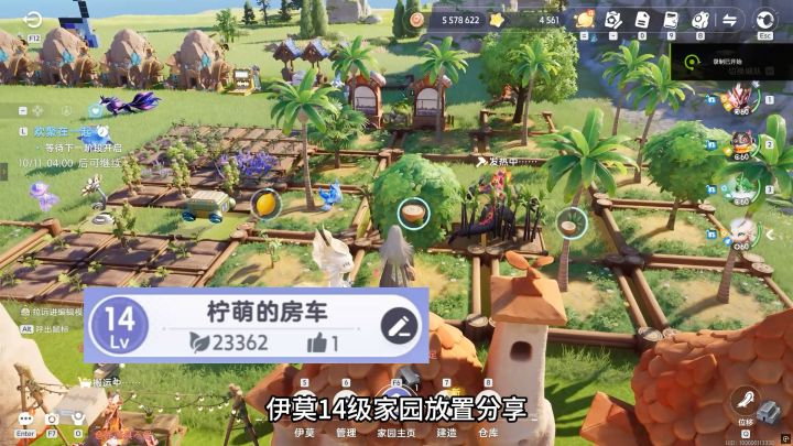 伊莫14级房车家园放置分享养成攻略截图