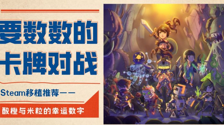 数学不好玩不了——单机移植肉鸽卡牌手游<酸橙和米粒的幸运数字>截图