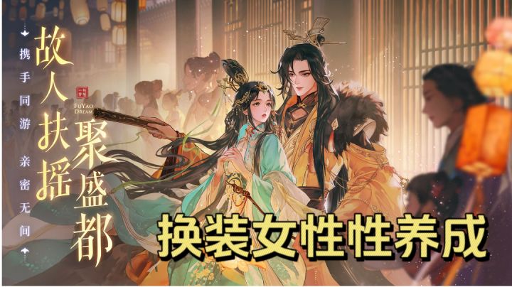 携手同游亲密无间！换装女性养成游戏你爱了吗？截图