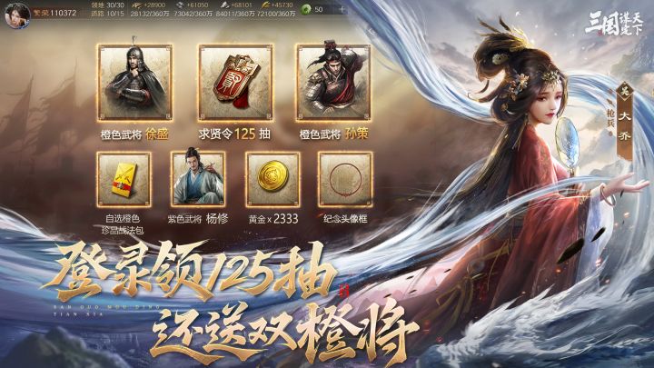 席卷三国,问鼎中原!是英雄就来战!截图