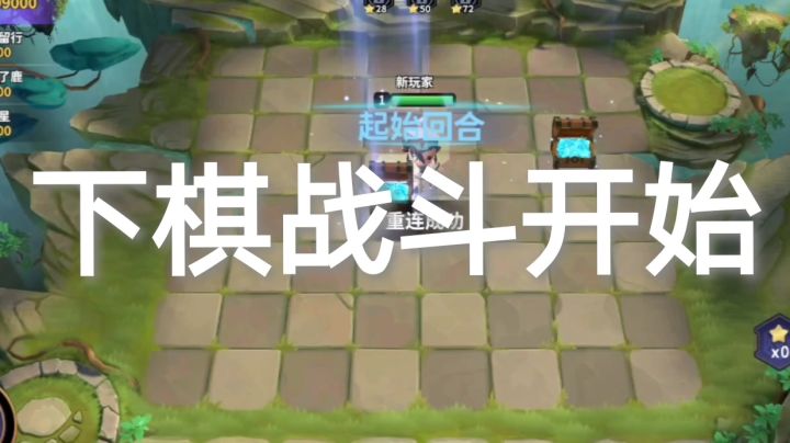 棋兵斗阵,下棋战斗的小游戏截图