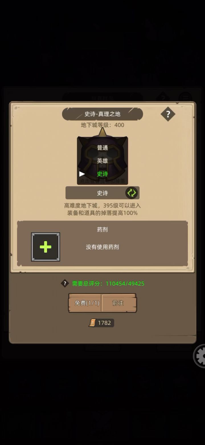 挂机-死骑-邪恶-11万-史诗真理之地截图