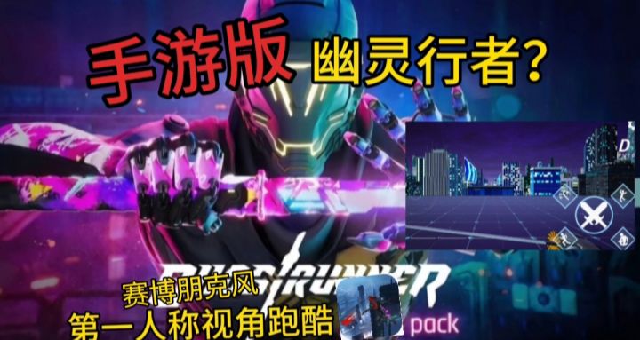 幽灵行者平替手游,带你体验第一人称视角跑酷❗【疾速之刃】截图