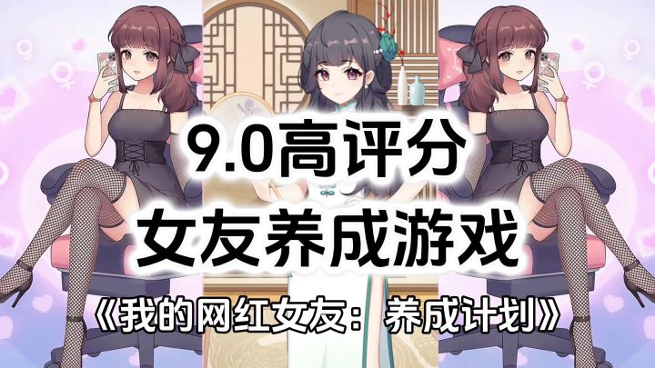 完全免费!无内购高评分,网红女友养成游戏截图