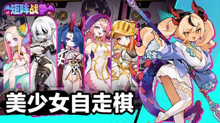 新游戏‼️美少女自走棋➕策略➕休闲➕角色扮演:矩阵战争截图