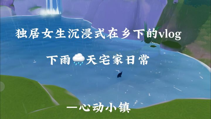 独居女生下雨天宅家日常,好治愈☺️截图