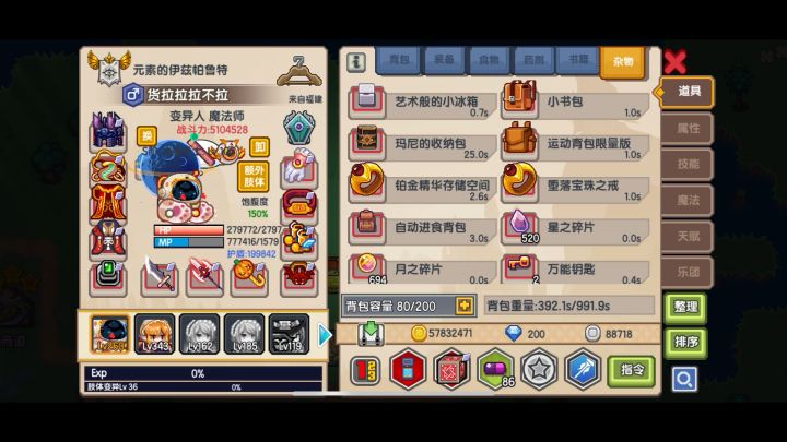 法术增伤宝珠截图