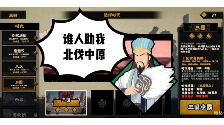 【无悔华夏新春会】魂入三国截图