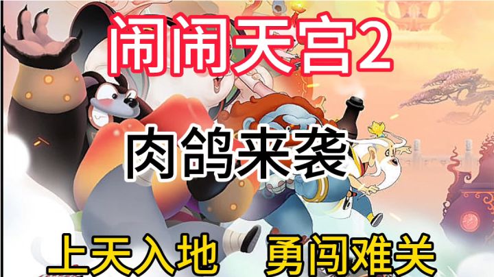 游戏安利:独特国风神话题材的策略塔防游戏截图
