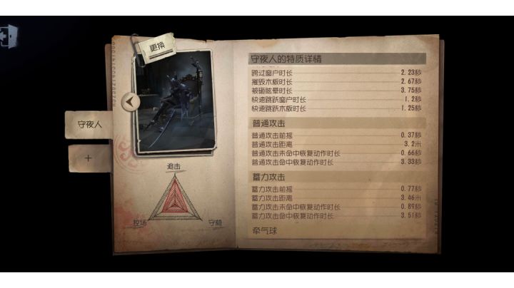 新监管者技能演示截图