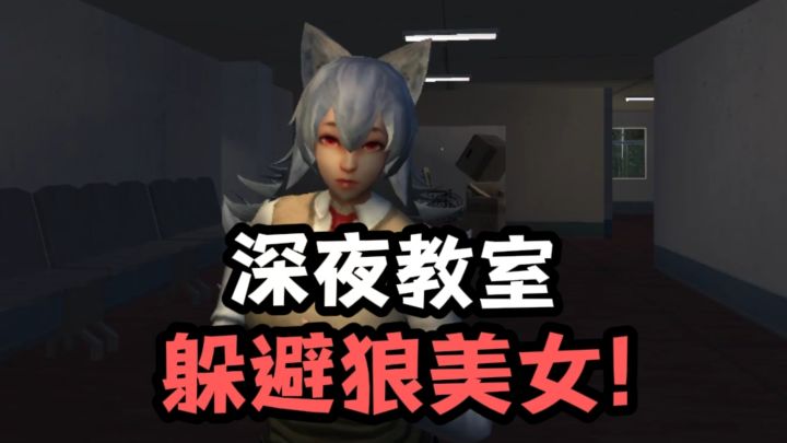 女狼太可怕了！截图