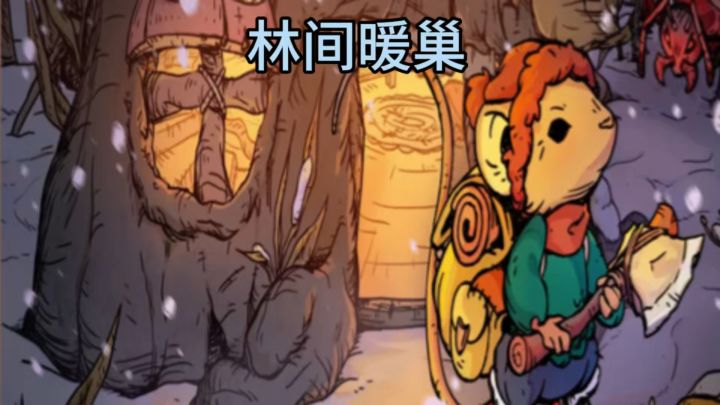 安安静静生存游戏 一边建造小屋 一边寻找姨妈截图