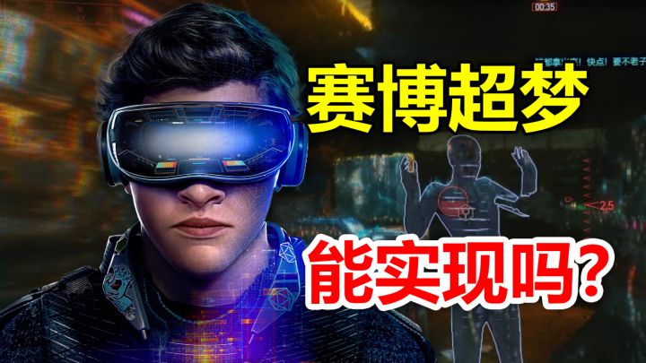 游戏中的赛博超梦,能实现吗?截图