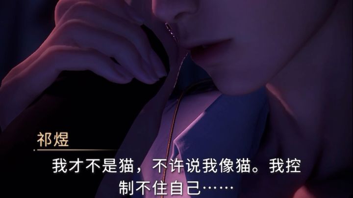 啊啊啊啊啊祁煜你到底是小鱼还是小猫啊？！！截图