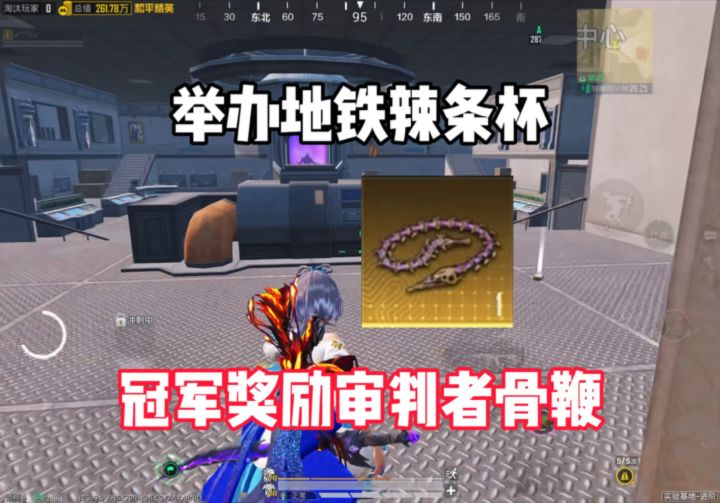 辣条杯冠军奖励最新传世审判者骨鞭!!!截图