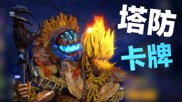 【限时测试开启‼️】登顶RPG畅销榜🔝上手快·简单有趣的西幻塔防‼️