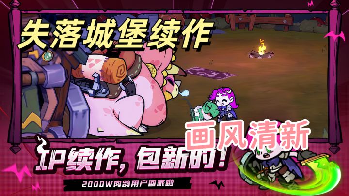 好玩的失落城堡续作来啦!截图