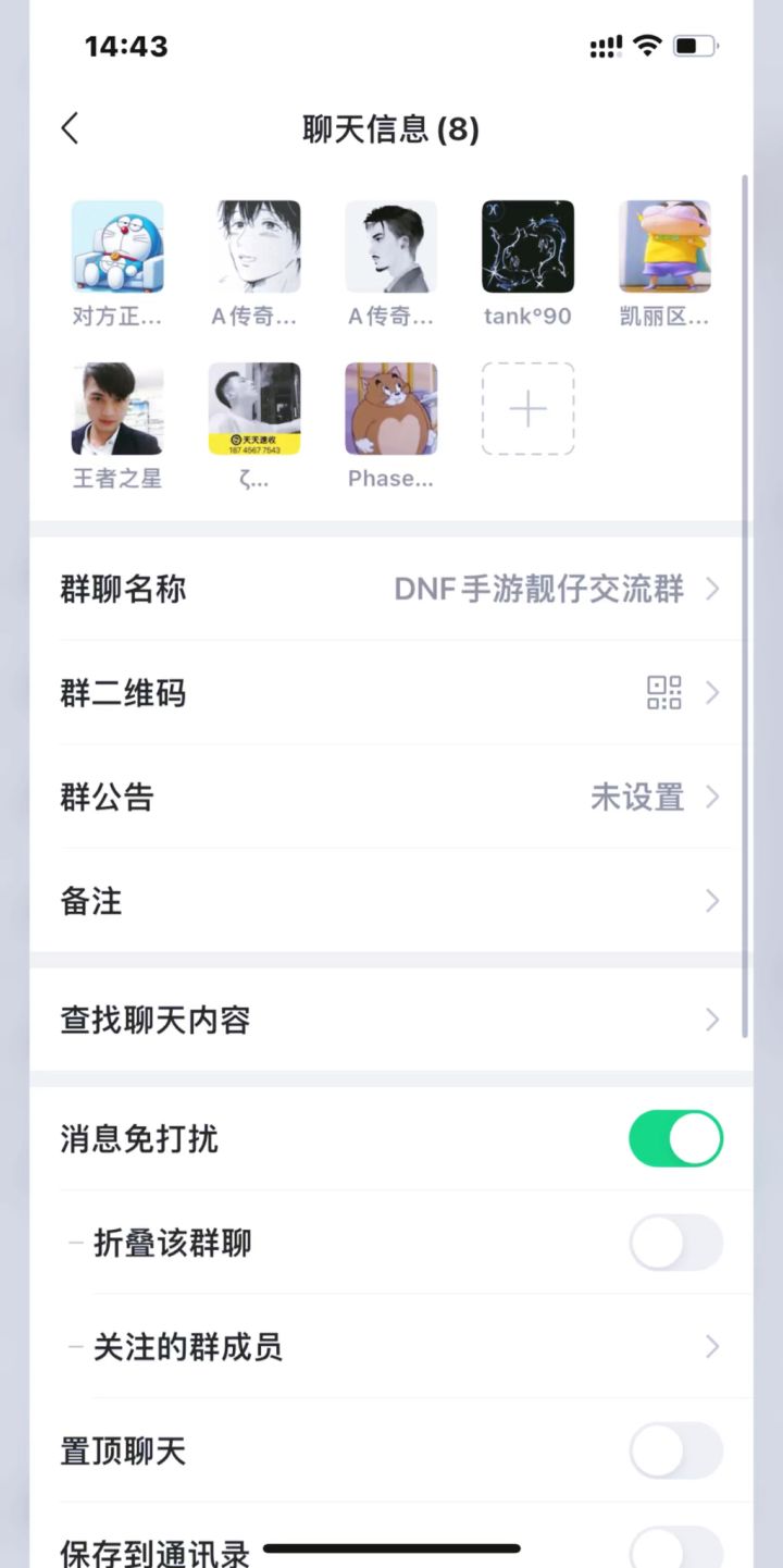 DNF手游打团互助群截图