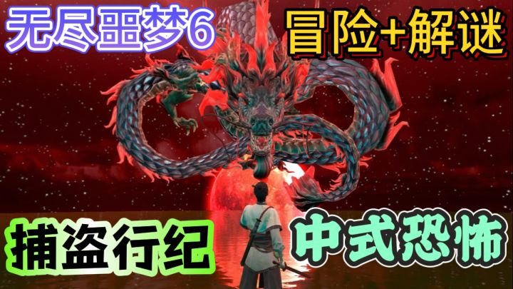 捕盗行纪👹3D国风剧情冒险游戏截图