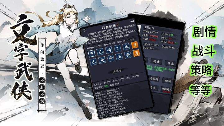 文字江湖,启动!剧情超级丰富!截图