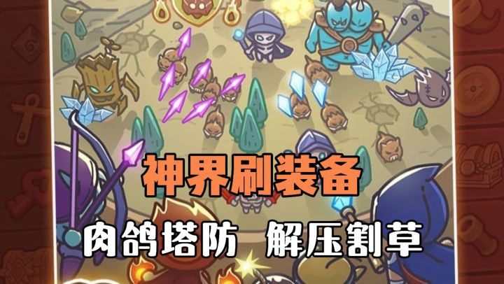舒适解压的肉鸽割草游戏❗轻松上手❗截图