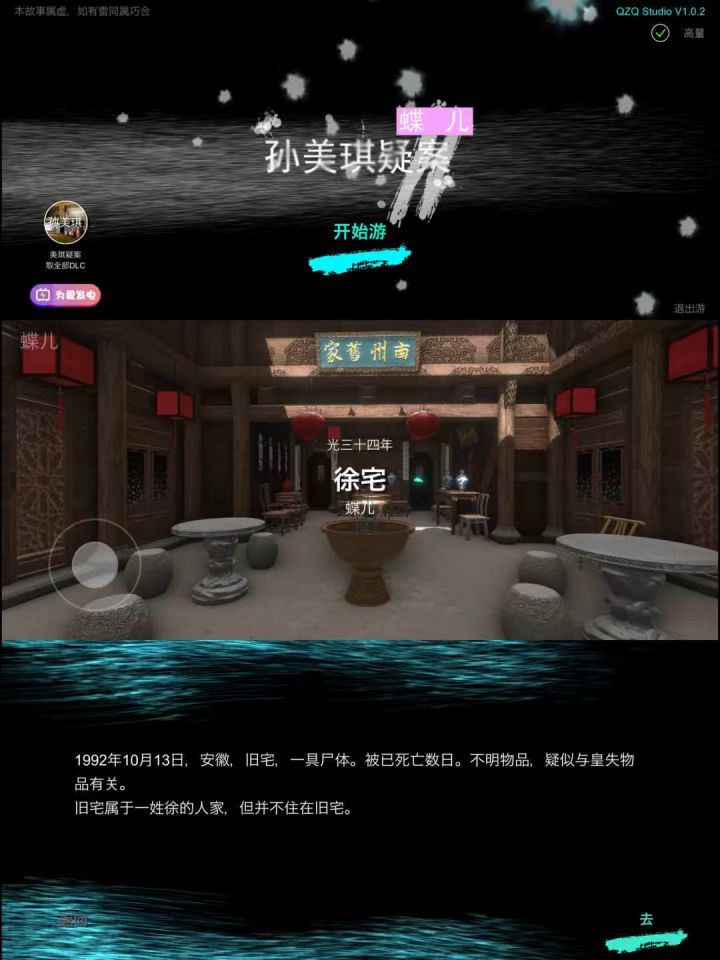 中式恐怖百合神作！纯正国产解谜游戏！截图