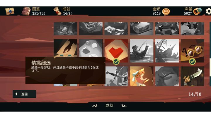 成就『第二条命』+『精挑细选』截图