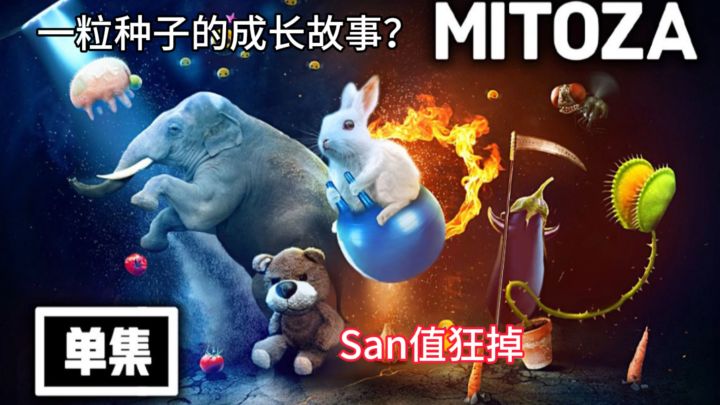 128种不同结局？脑洞比天大！你永远不知道这个种子下一秒是什么截图