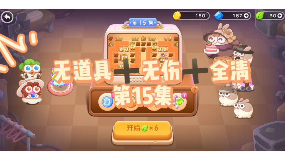 ＃保卫萝卜4＃全民都在保卫萝卜＃通关攻略截图