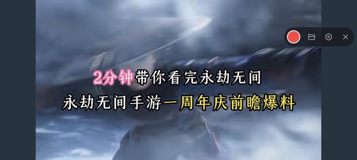 永劫手游周年庆活动爆料分享，梦幻联动，皮肤领到手软截图