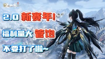 逆水寒我愿称游戏界的小米“厂商”打架 玩家享福公开叫“爸爸”