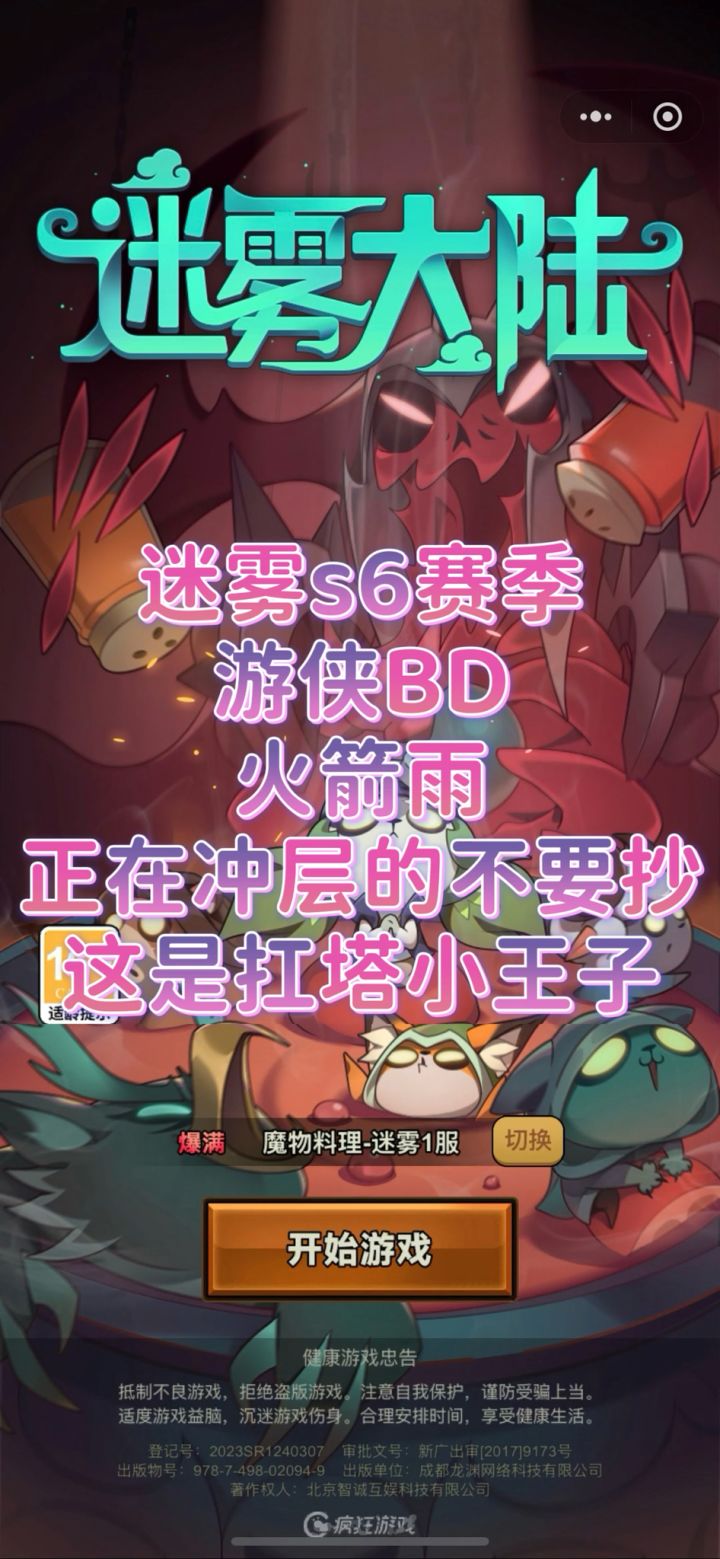 迷雾大陆s6游侠竞速火箭雨，正在冲层的不要抄作业截图