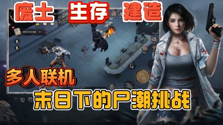 末日生存手游！开局一把刀，装备全靠捡 抵御丧尸 努力活下去！截图