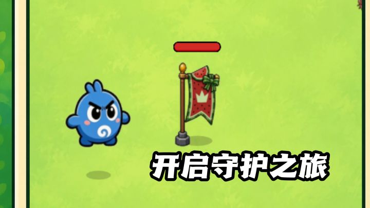 一键冲锋打怪，这款守护小游戏上手零难度！截图