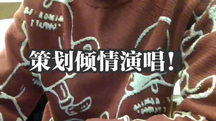 [开发者日志#7]这首歌，献给努力参加聚光灯的你。截图