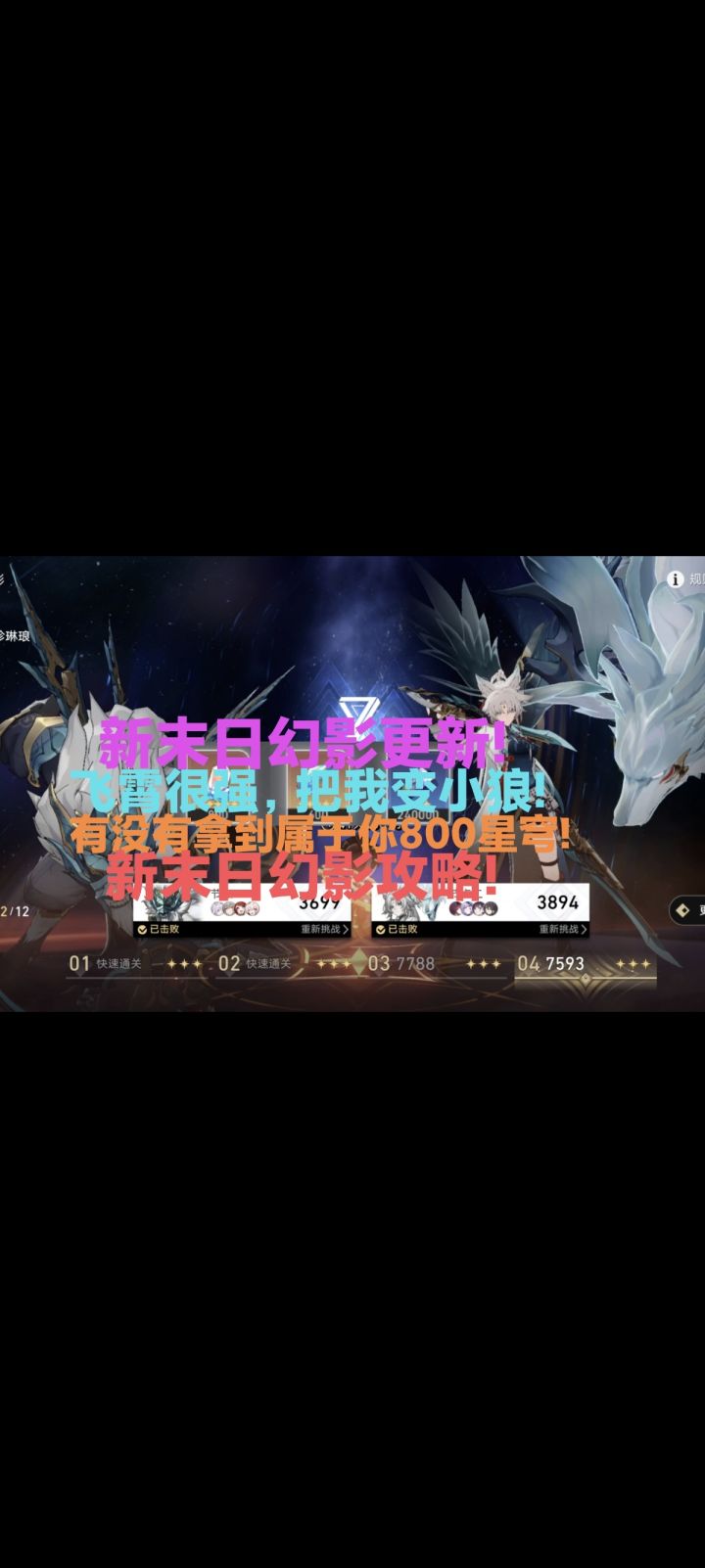 新末日幻影!飞霄很强强?更新后800星穹海瑟音成为新宠!截图