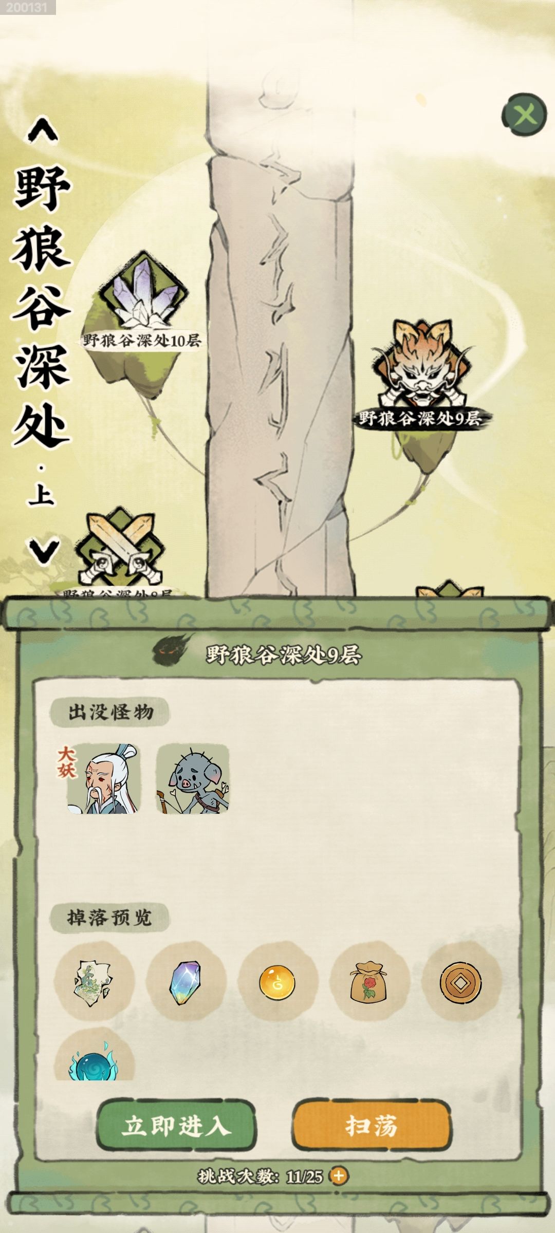 野狼谷深处9长老攻略截图