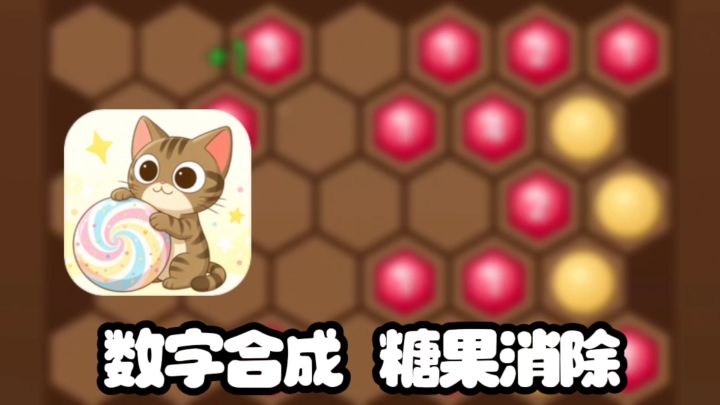 合成数字小游戏，玩法休闲轻松上手截图