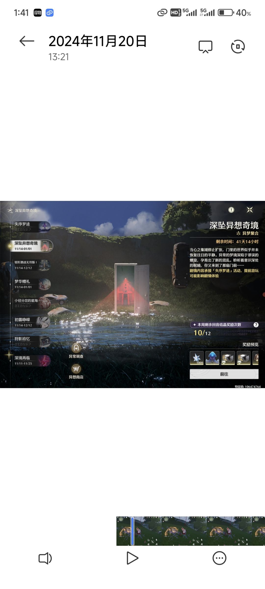 深坠异想奇境第一关，1+1椿截图