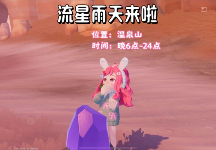 11月26日流星雨天9颗陨石位置来啦截图