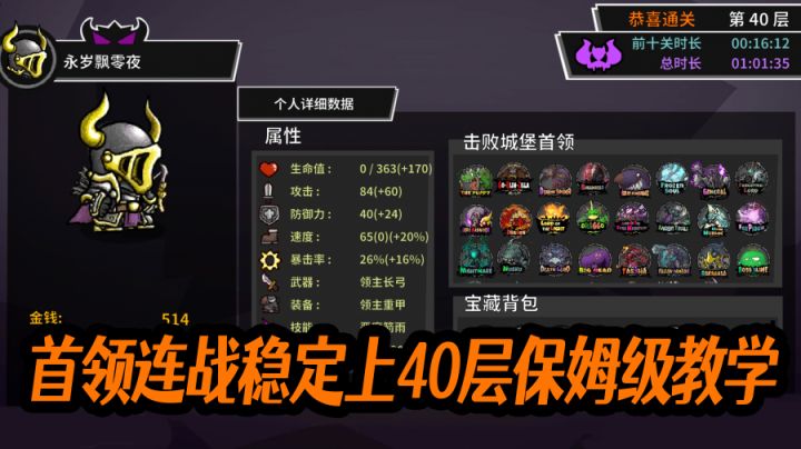 首领连战用这两个装备,轻松上40层!#steam游戏大合集#截图