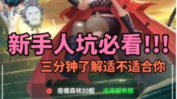 三分钟带你了解适不适合你!