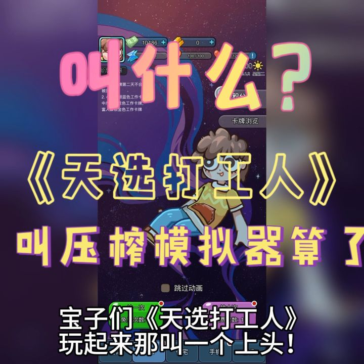 叫什么天选打工人?干脆叫压榨模拟器算了。!截图