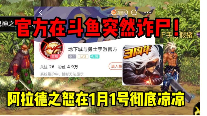 DNF手游最新4个消息盘点:官方诈尸，嘉年华,韩服上线时间等...截图