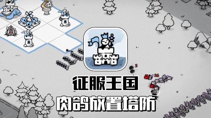 【TapTap年度游戏大赏】0内购王国建造肉鸽截图