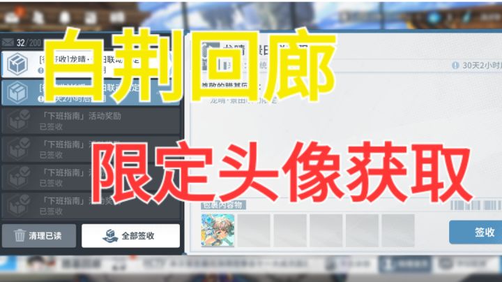 [白荆回廊]景田杯限定头像获取截图