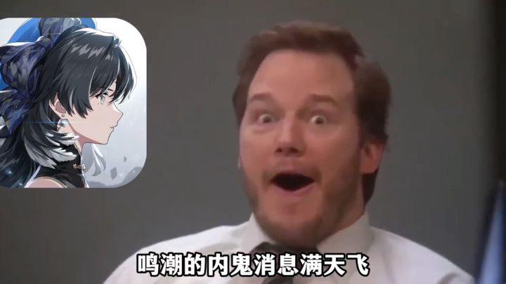 鸣潮惨遭爆料！吟霖刚来，1.1的今汐长离就被扒的底裤都不剩了！截图