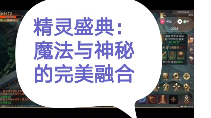 精灵盛典:魔法与神秘的完美融合截图