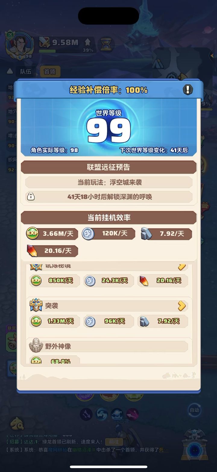 「零氪」第95天记录(陨星到达6星)截图