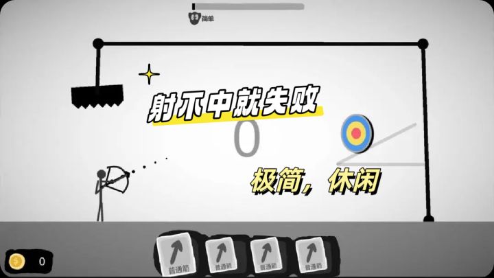 简单的无规律射箭游戏截图